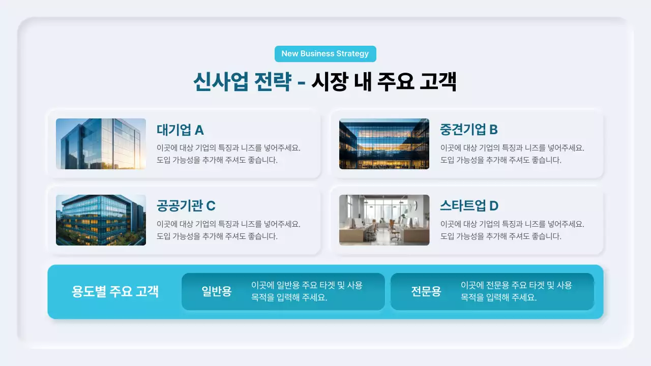 하늘색 모던 사업 전략 제안서