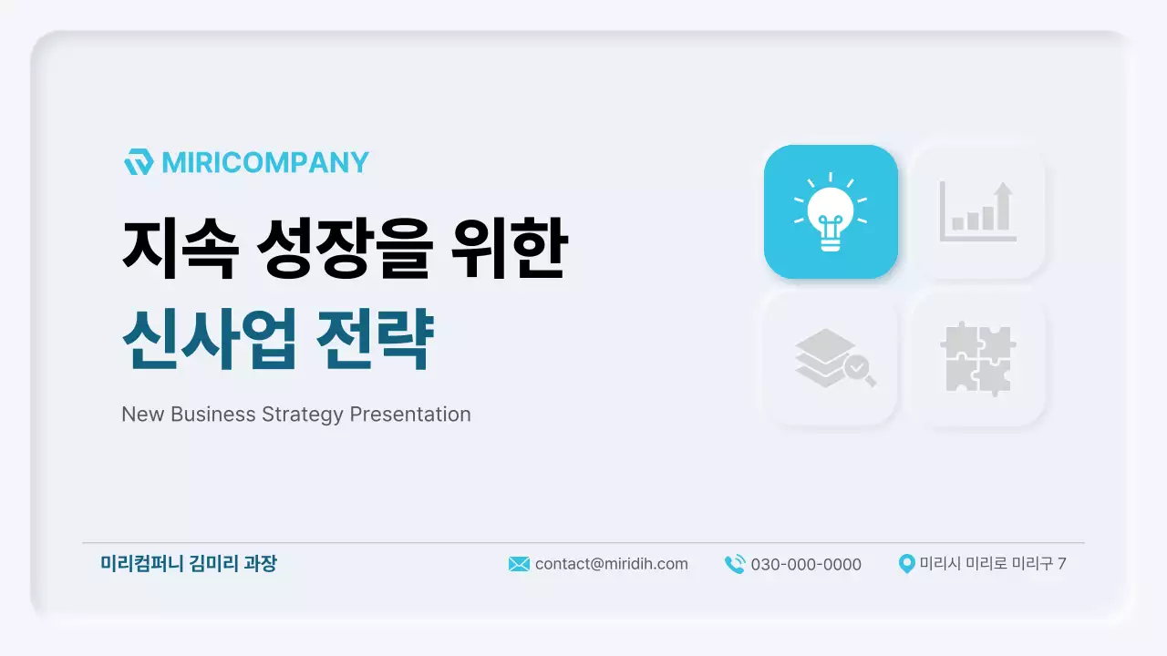 하늘색 모던 사업 전략 제안서