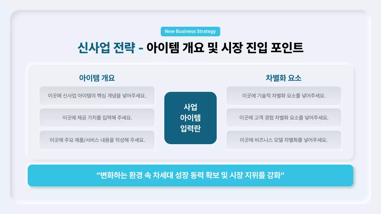 하늘색 모던 사업 전략 제안서