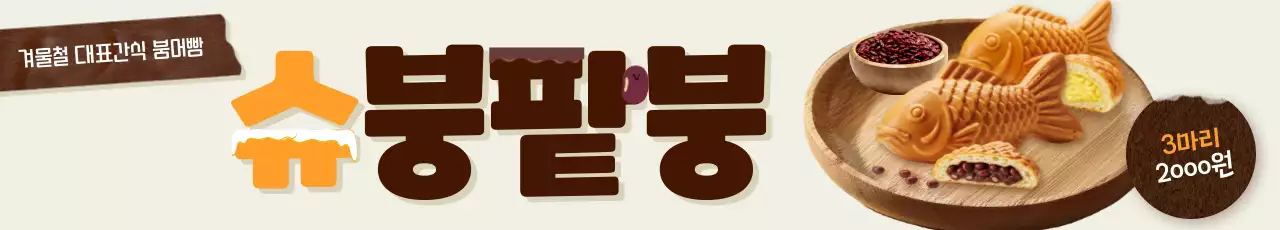 베이지 한국적 간식 광고