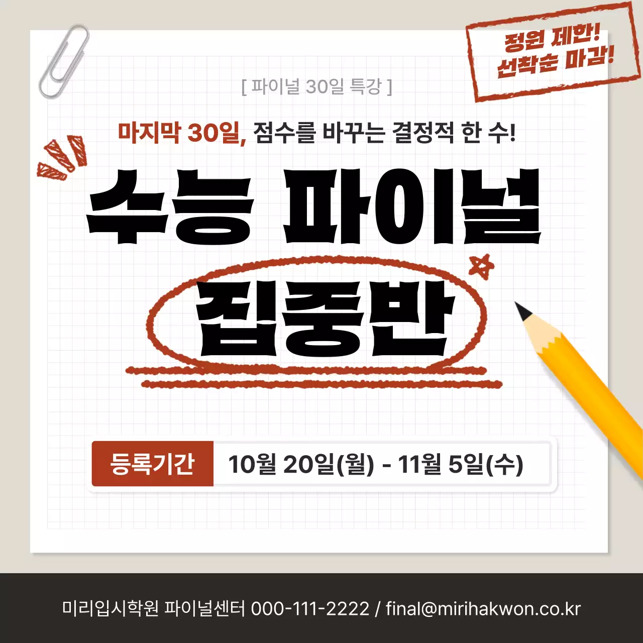 주황 강조 교육생 모집 안내문