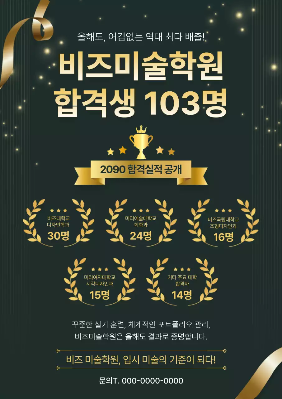 검정 고급 교육 광고