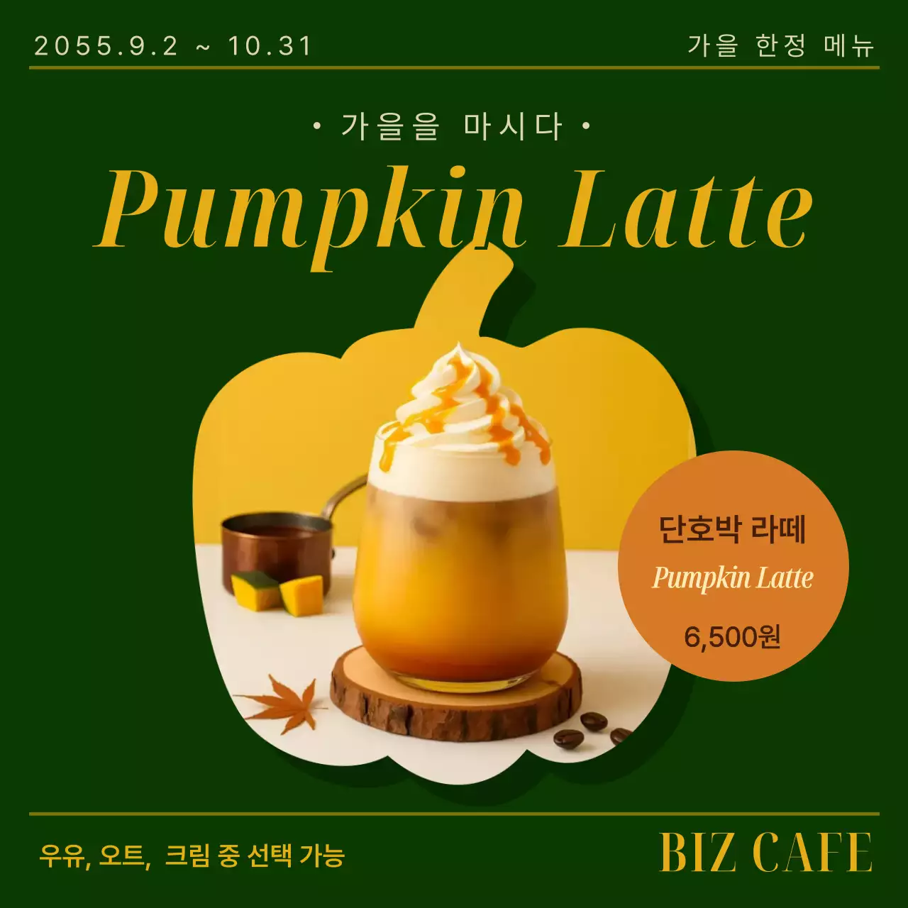 초록 모던 커피 광고