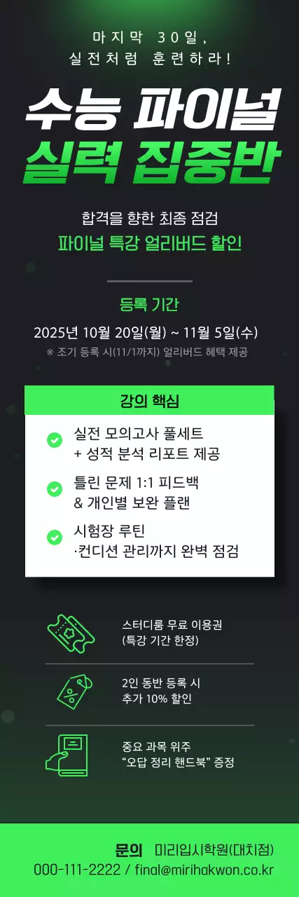 초록 모던 교육 모집