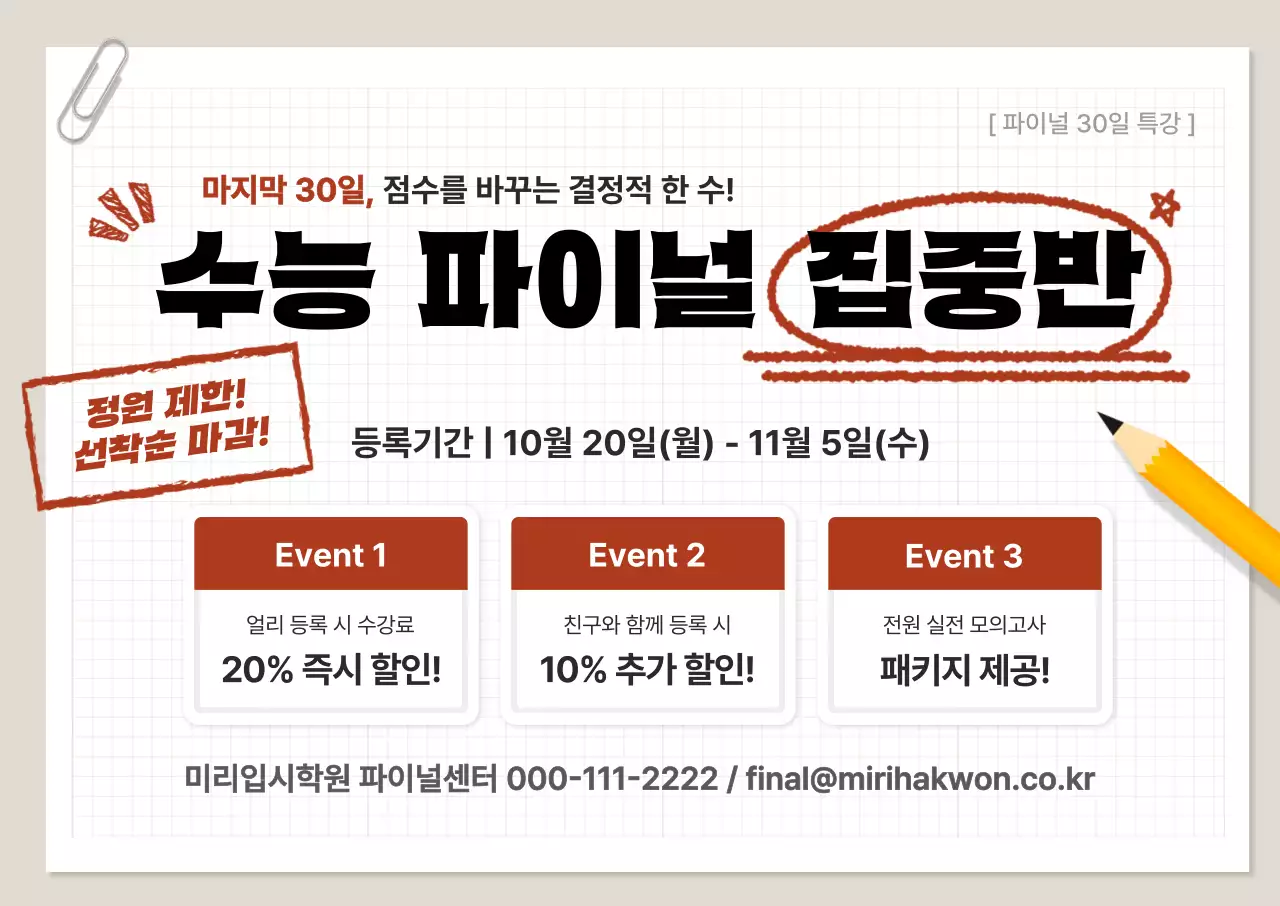 주황 강조 교육생 모집 안내문