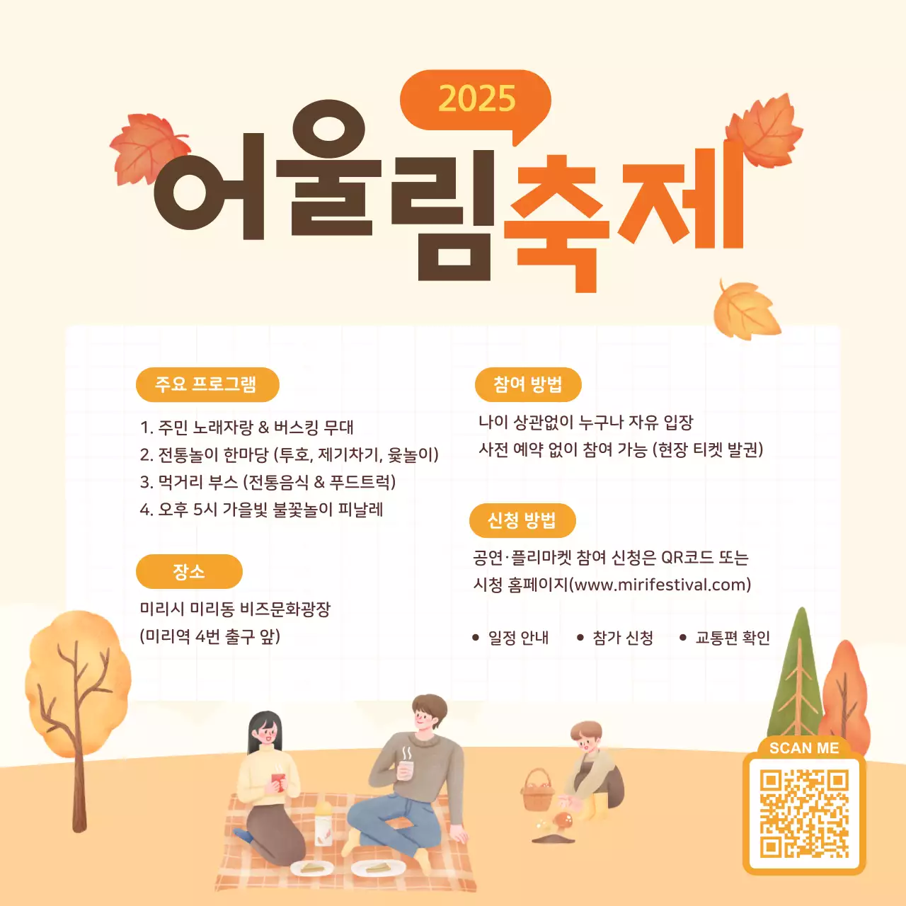 베이지 아기자기한 축제 안내