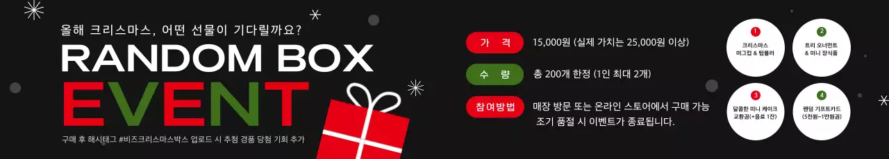 검정 모던 크리스마스 홍보