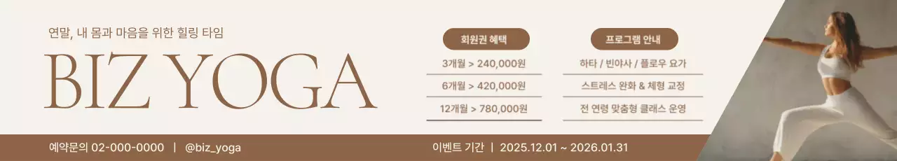 베이지 심플 요가 이벤트 안내