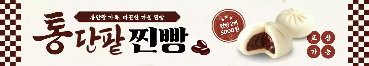 갈색 빈티지 간식 광고