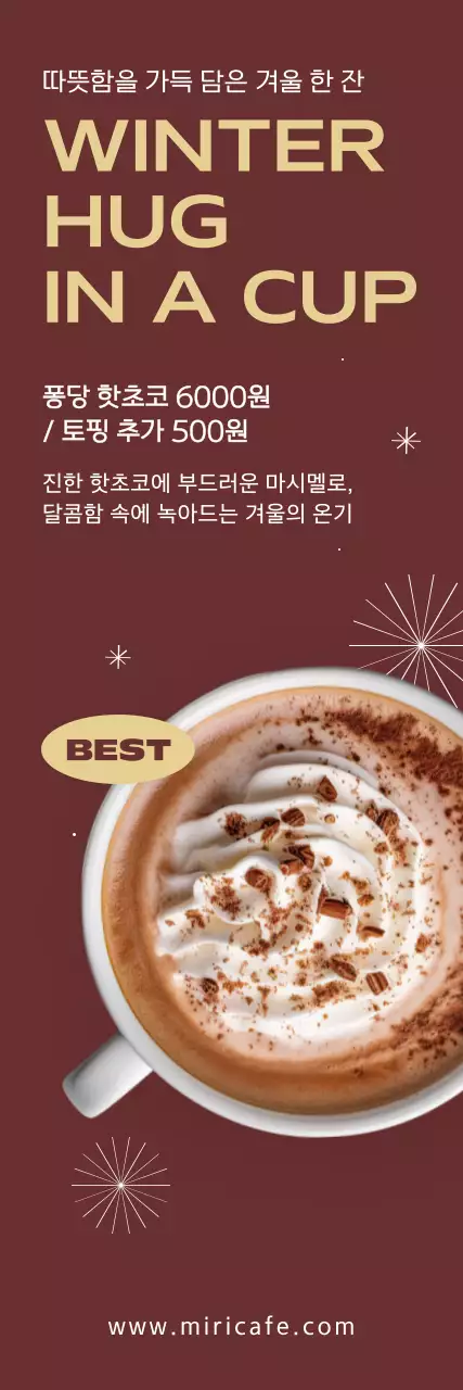 갈색 모던 카페 메뉴 홍보