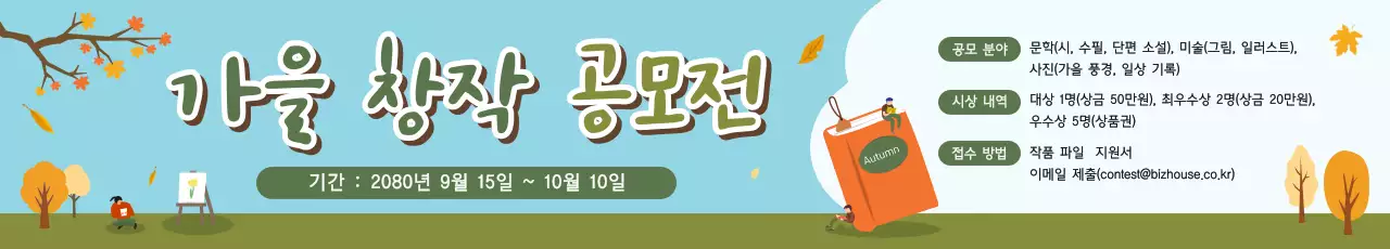 하늘색 아기자기한 공모전 안내