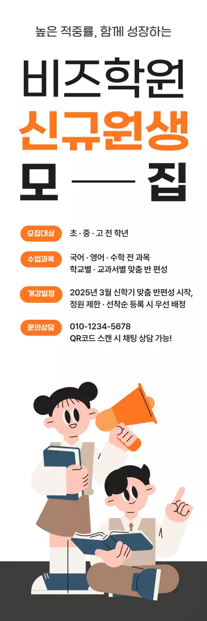 주황 모던 교육 모집