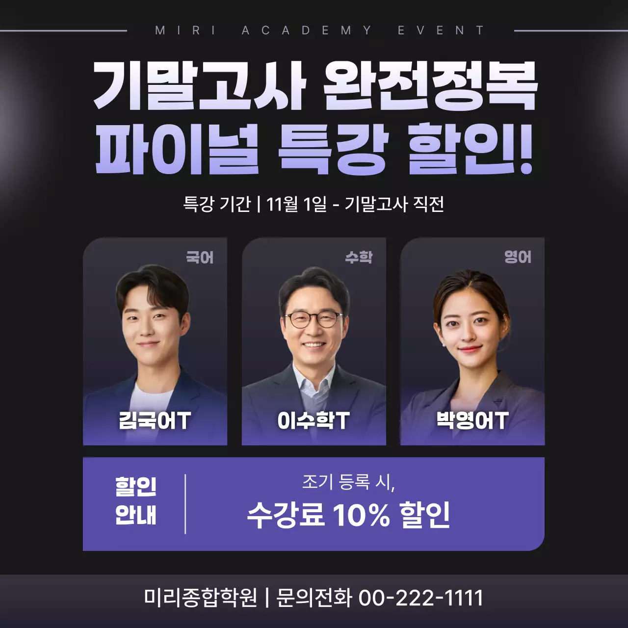 연보라 모던 학원 특강 광고