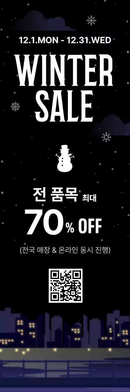 검정 심플 세일 광고