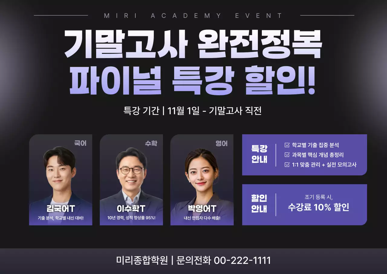 연보라 모던 학원 특강 광고