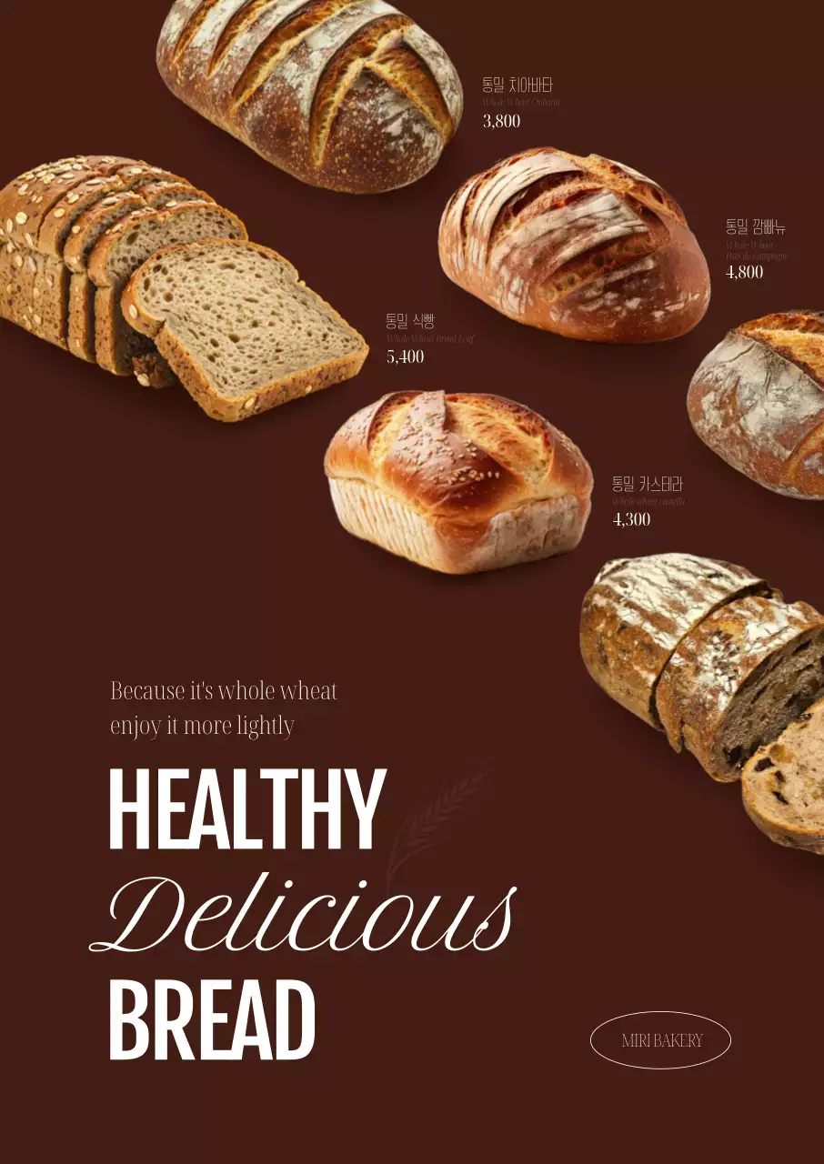 맛있는 건강빵 시리즈 포스터