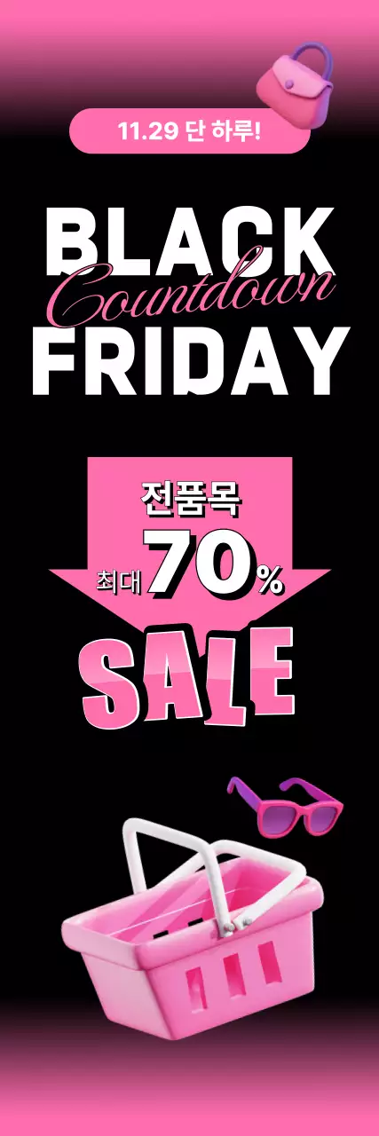 핑크 대비 세일 프로모션