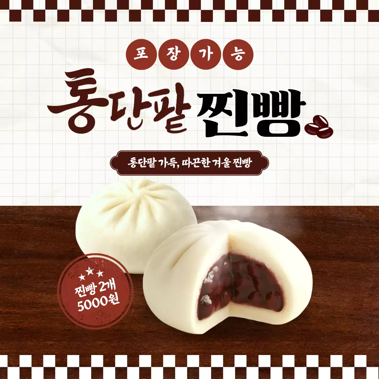 갈색 빈티지 간식 광고