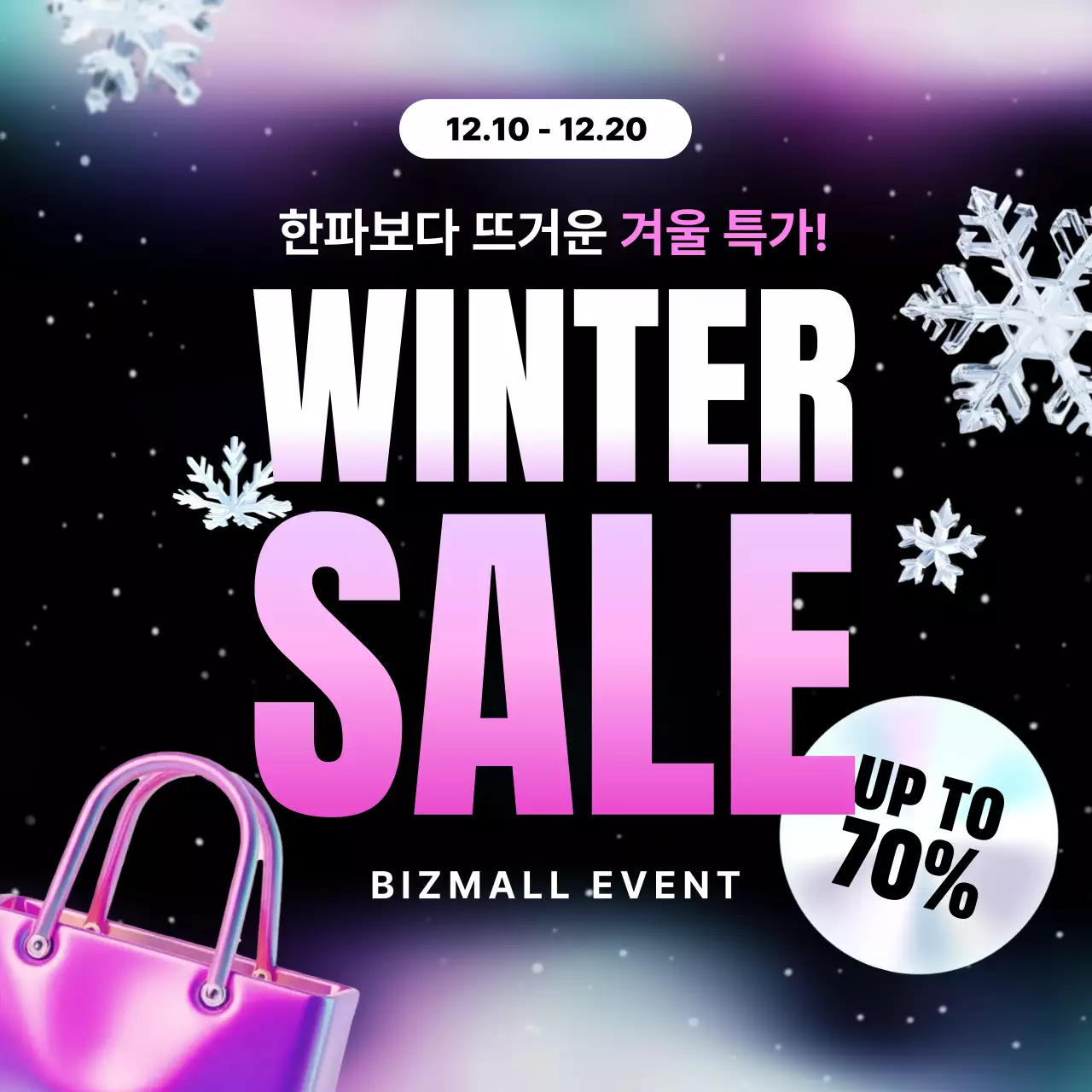 핑크 모던 세일 이벤트