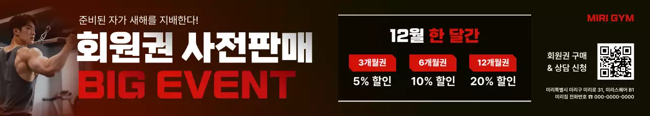 빨강 모던 피트니스 홍보