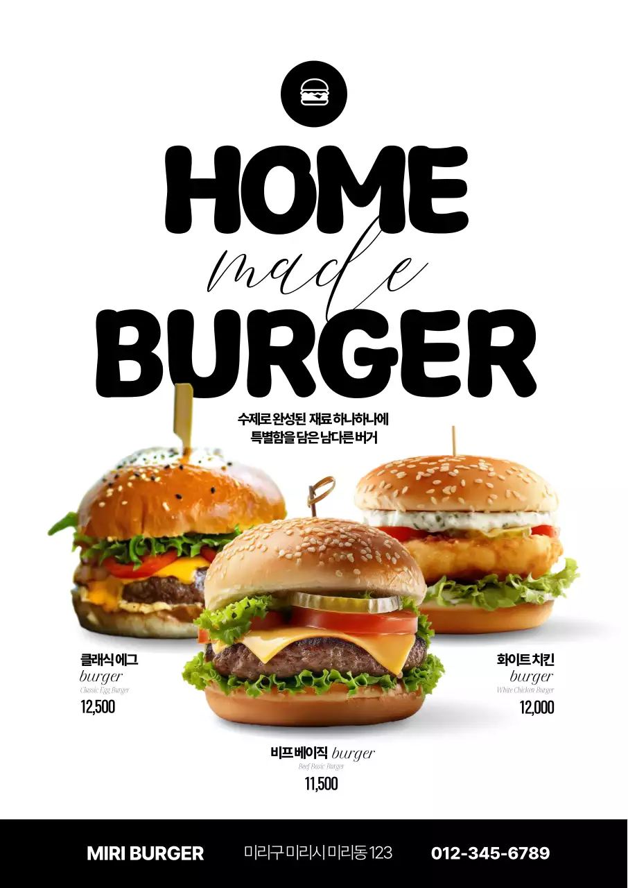 홈메이드 버거 포스터