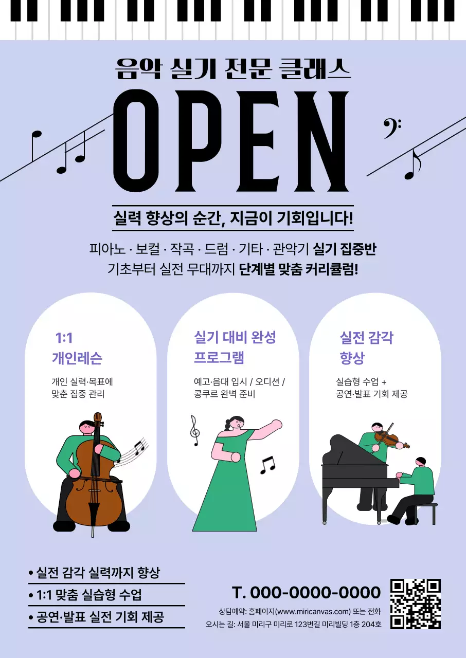 연보라 심플 음악 클래스 홍보