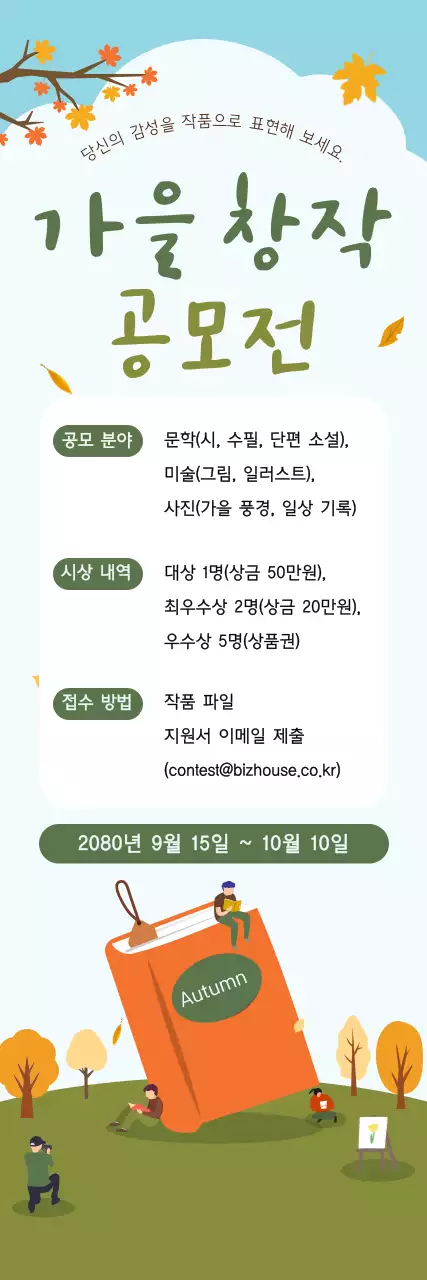 하늘색 아기자기한 공모전 안내