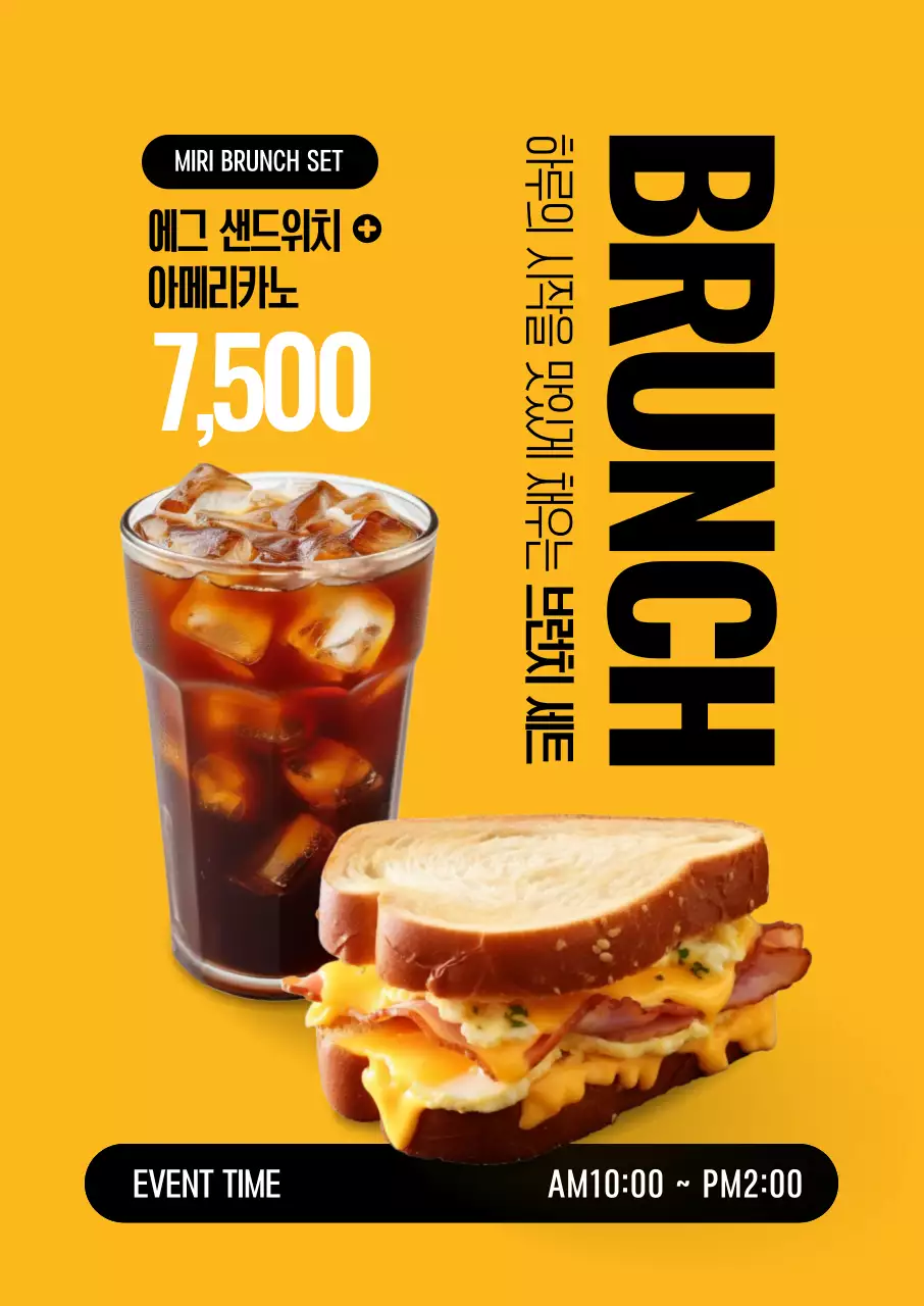 에그샌드위치 아메리카노 브런치세트 포스터
