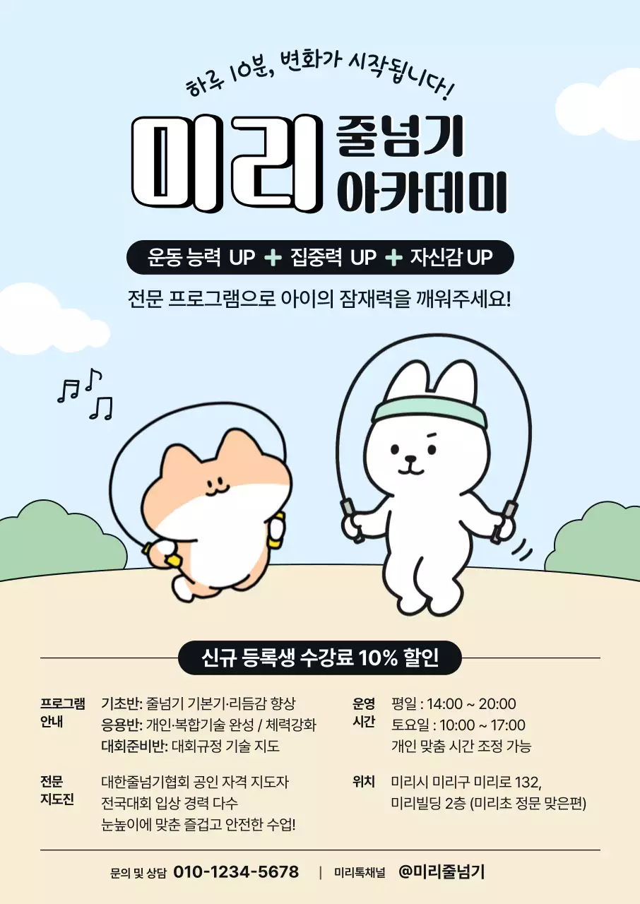 하늘색 아기자기한 아카데미 홍보