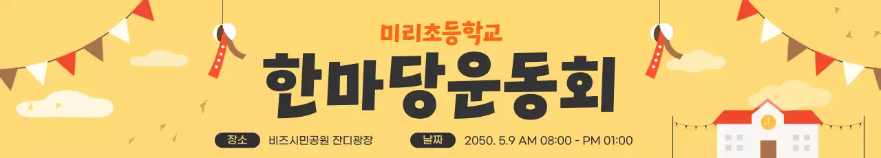 노랑 심플 축제 안내