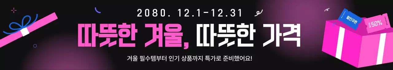 핫핑크 모던 할인 행사 홍보