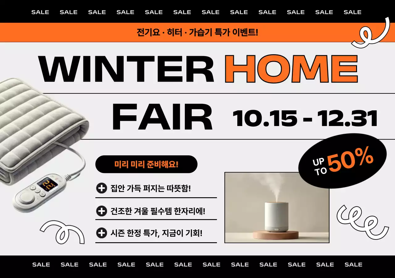 오렌지 모던 겨울 이벤트 홍보