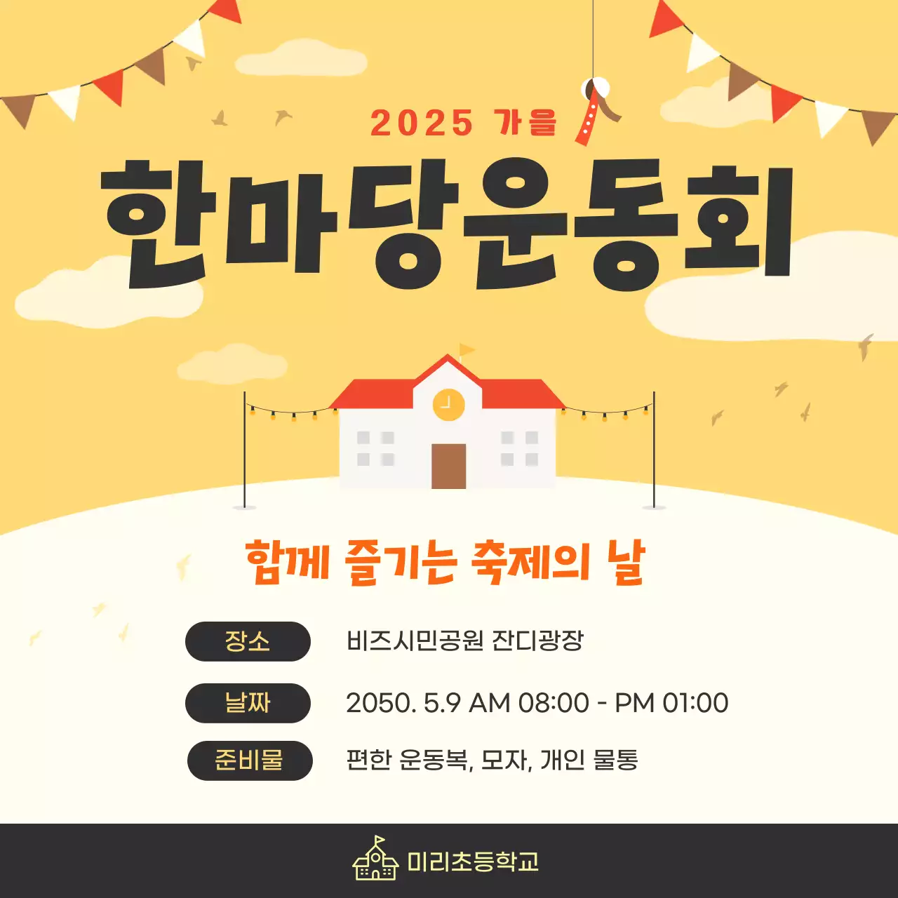 노랑 심플 축제 안내