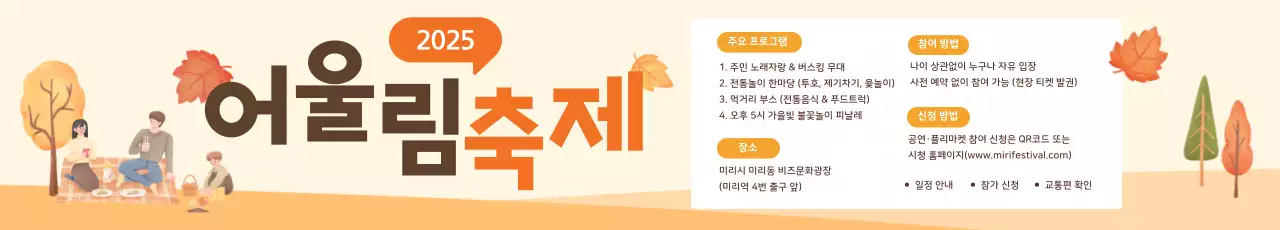 베이지 아기자기한 축제 안내