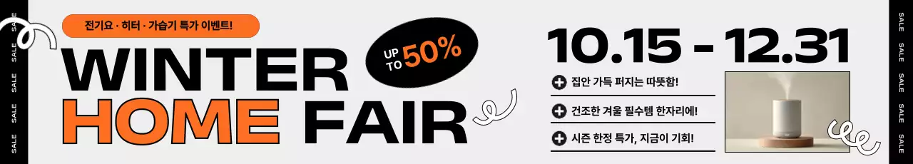 오렌지 모던 겨울 이벤트 홍보