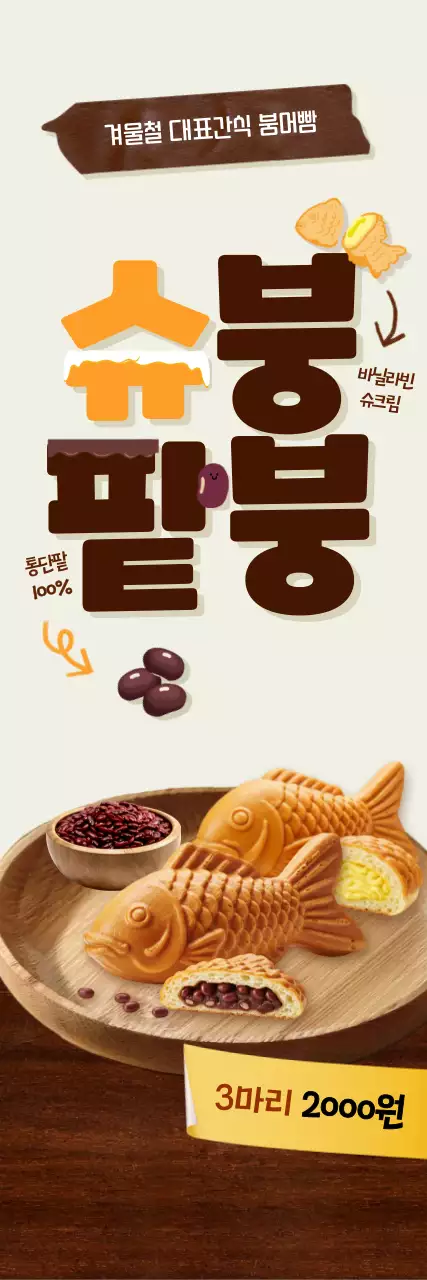 베이지 한국적 간식 광고