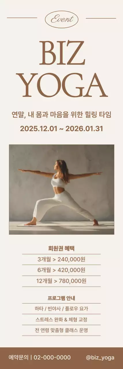 베이지 심플 요가 이벤트 안내