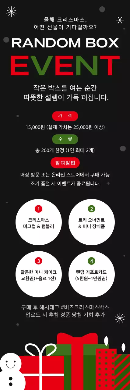 검정 모던 크리스마스 홍보