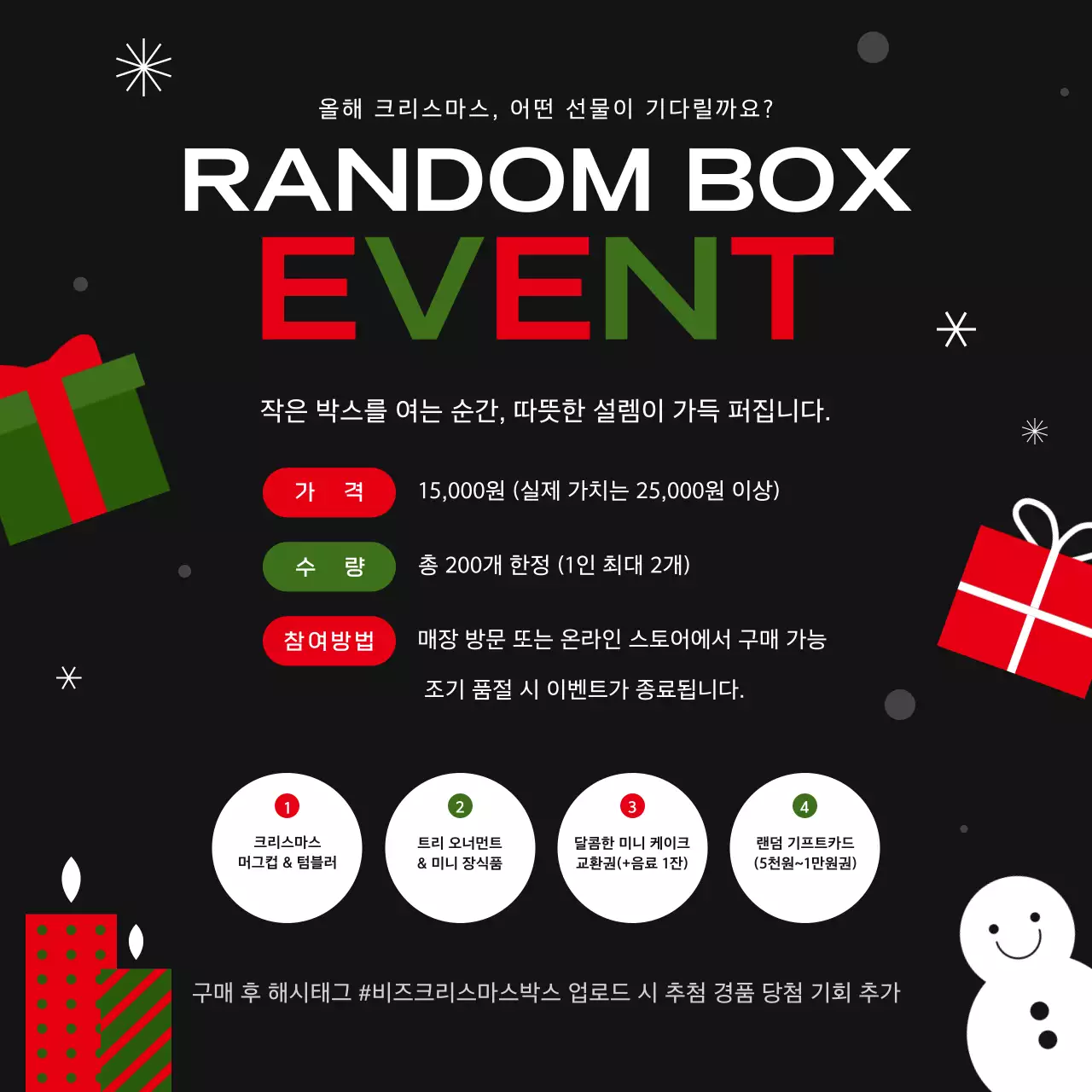 검정 모던 크리스마스 홍보