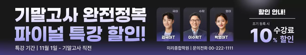 연보라 모던 학원 특강 광고