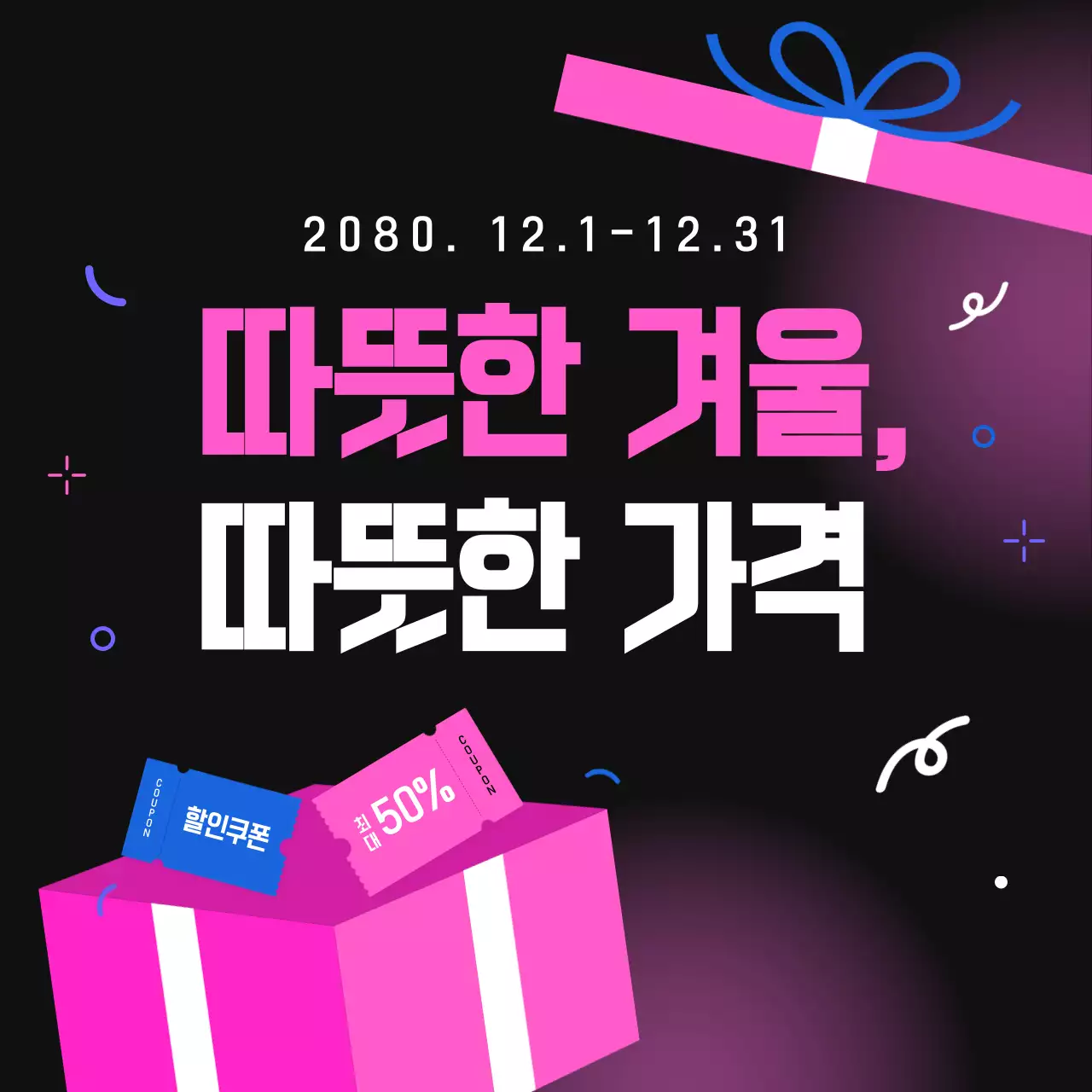 핫핑크 모던 할인 행사 홍보