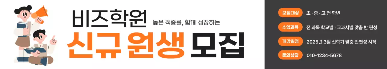 주황 모던 교육 모집