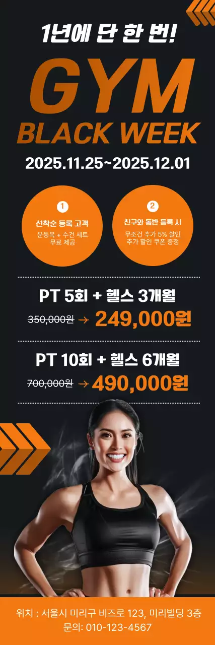 검정 모던 헬스장 할인 행사