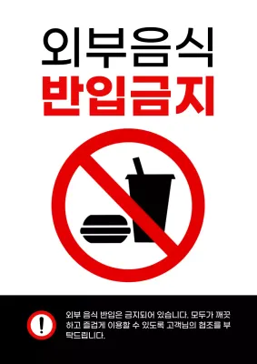 빨강 심플 음식 주의