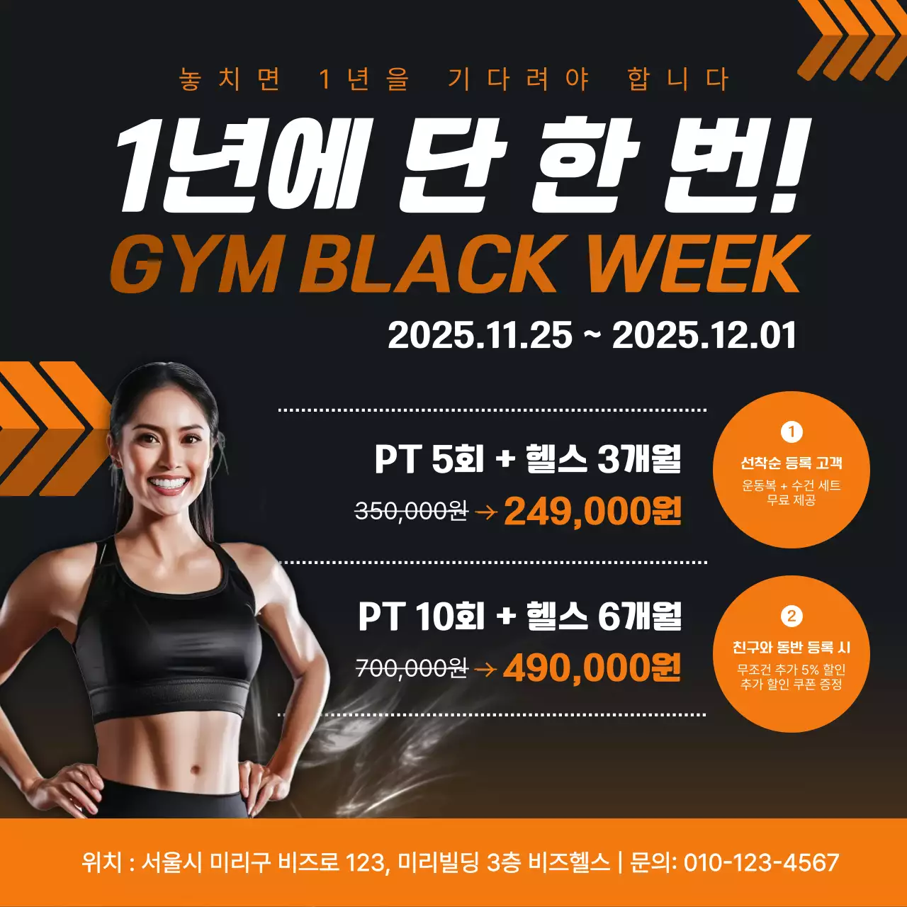 검정 모던 헬스장 할인 행사