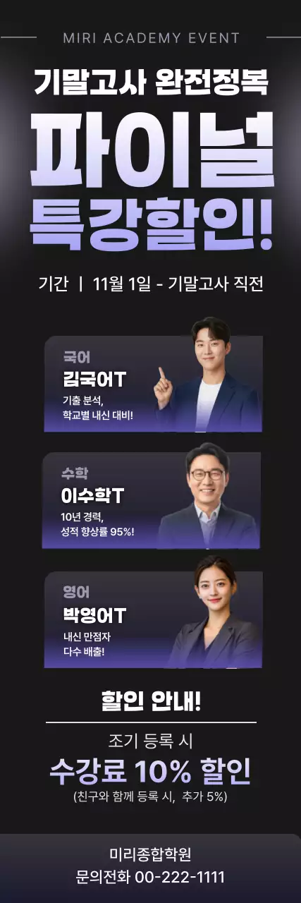 연보라 모던 학원 특강 광고