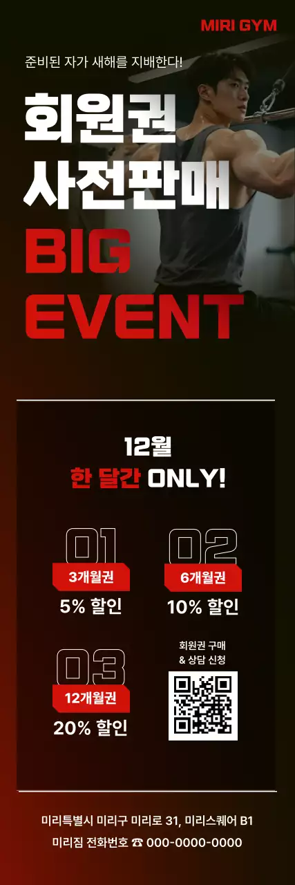 빨강 모던 피트니스 홍보