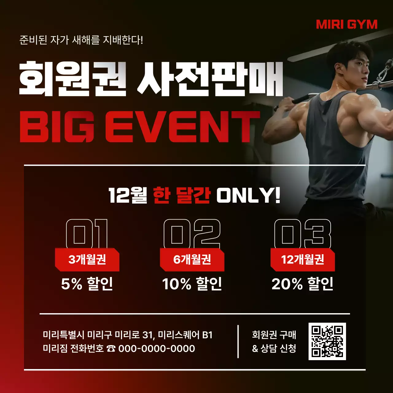 빨강 모던 피트니스 홍보