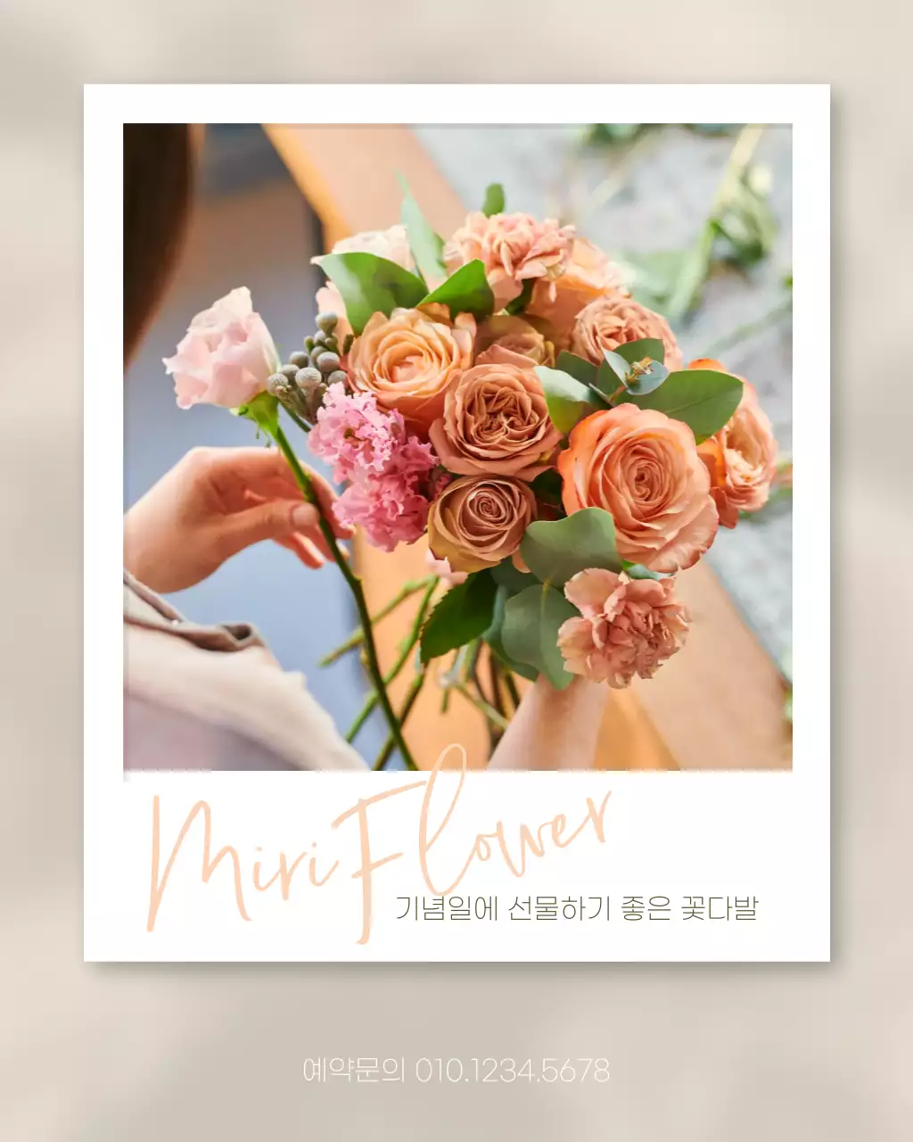 베이지 우아한 꽃다발 광고