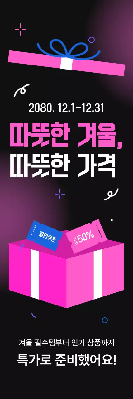 핫핑크 모던 할인 행사 홍보